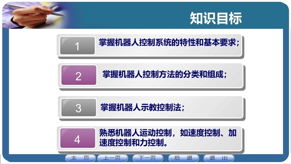 机器人应用技术：机器人控制系统的认知PPT教学课件.pptx_第3页