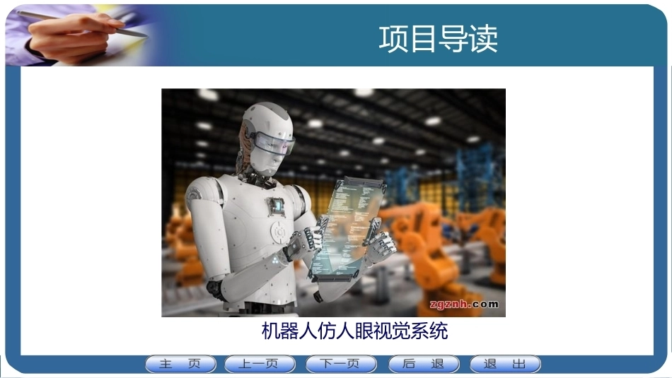 机器人应用技术：机器人视觉技术认知PPT教学课件.pptx_第2页
