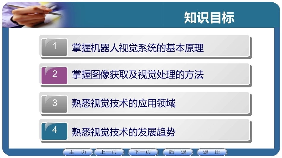 机器人应用技术：机器人视觉技术认知PPT教学课件.pptx_第3页