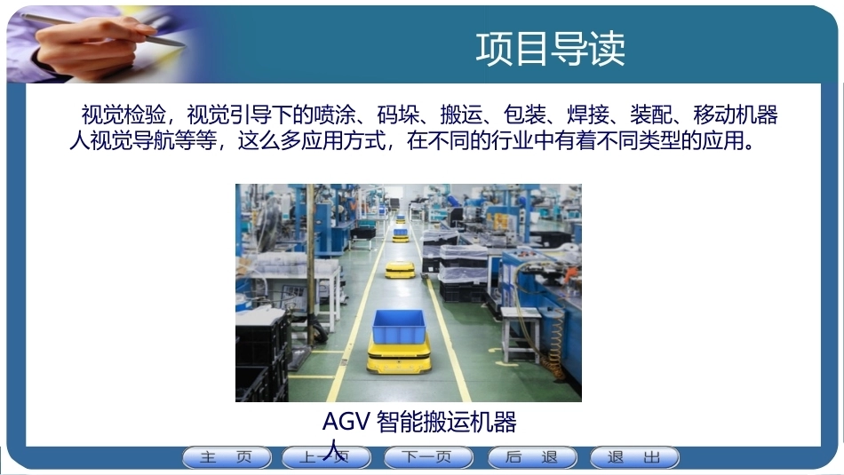 机器人应用技术：机器人应用实例PPT教学课件.pptx_第2页