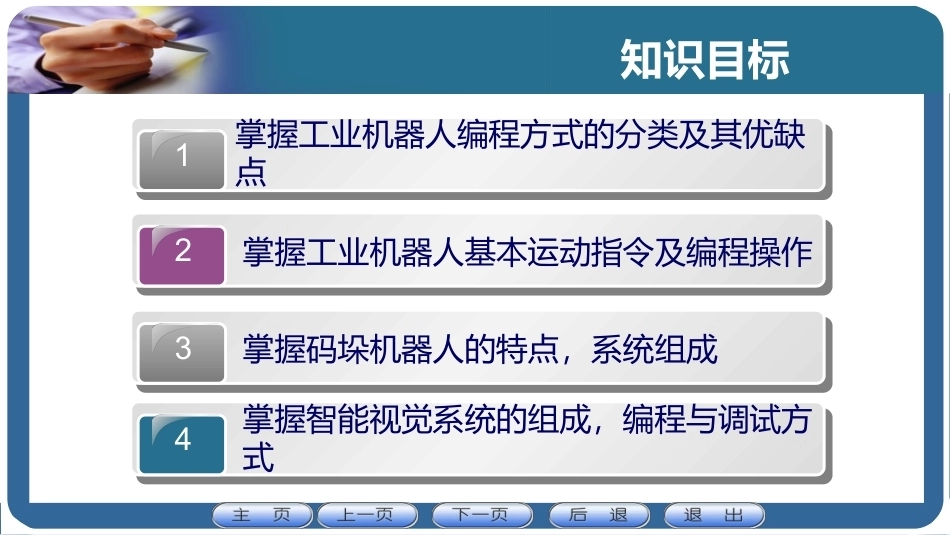 机器人应用技术：机器人应用实例PPT教学课件.pptx_第3页