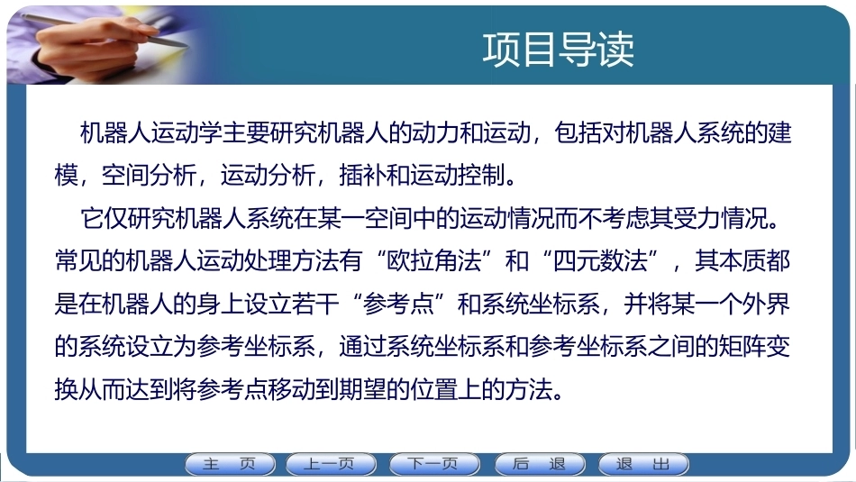 机器人应用技术：机器人运动学PPT教学课件.pptx_第2页