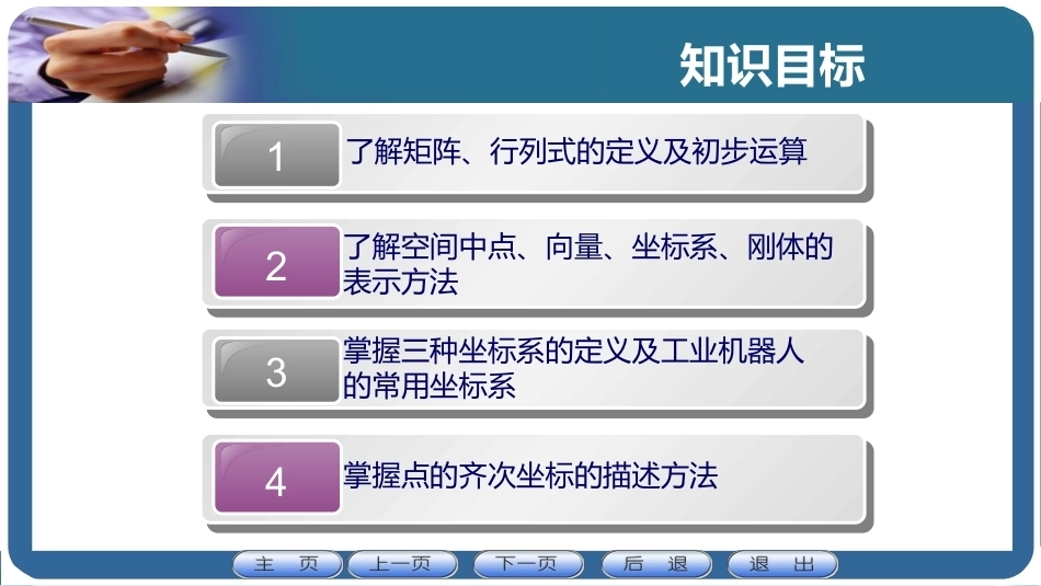 机器人应用技术：机器人运动学PPT教学课件.pptx_第3页