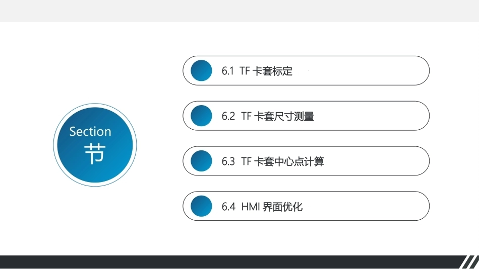机器视觉技术与应用基础：机器视觉测量应用PPT教学课件.pptx_第3页
