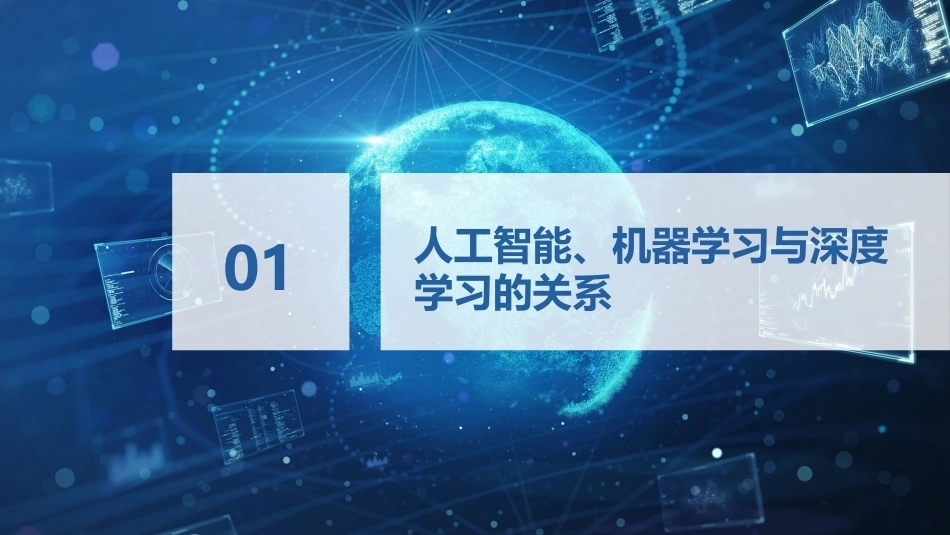 机器学习基础与应用：机器学习基础知识PPT教学课件.pptx_第3页