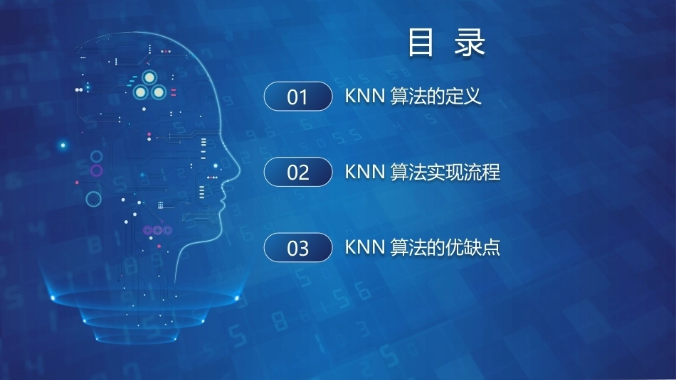 机器学习基础与应用：基于KNN算法的二手车价格预测PPT教学课件.pptx_第2页