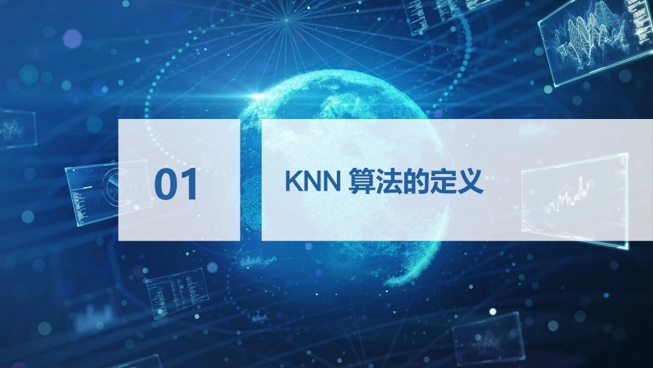 机器学习基础与应用：基于KNN算法的二手车价格预测PPT教学课件.pptx_第3页