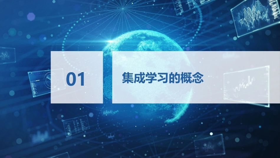 机器学习基础与应用：基于随机森林算法的共享单车租赁数量预测PPT教学课件.pptx_第3页