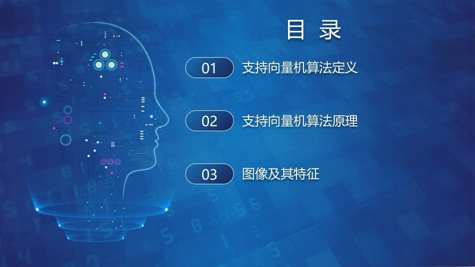 机器学习基础与应用：基于支持向量机的路面状况分类PPT教学课件.pptx_第2页