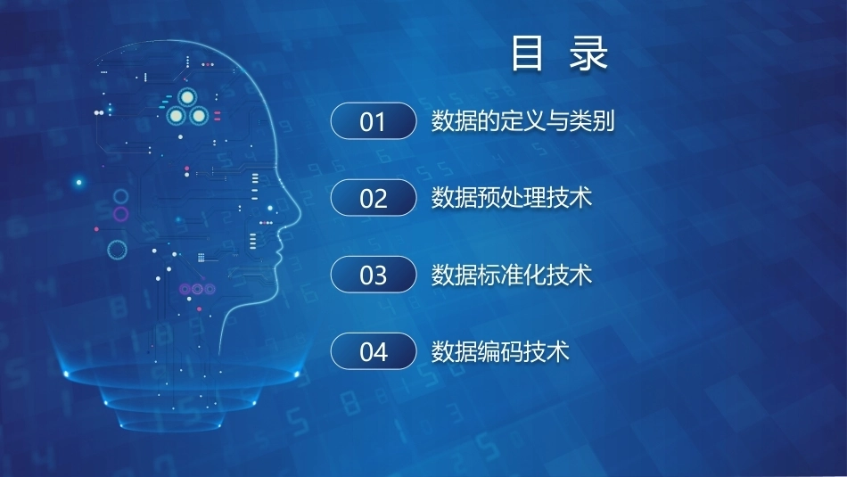机器学习基础与应用：数据预处理PPT教学课件.pptx_第2页