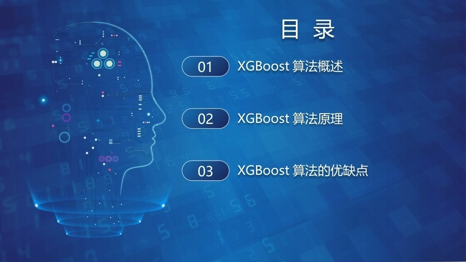 机器学习基础与应用：智慧风控-基于多模型融合实现电信客户流失预警PPT教学课件.pptx_第2页