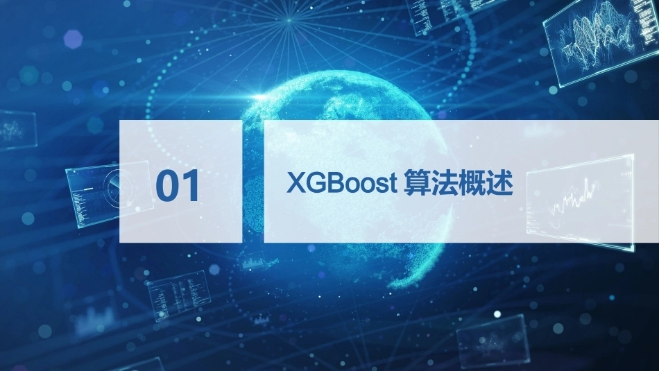 机器学习基础与应用：智慧风控-基于多模型融合实现电信客户流失预警PPT教学课件.pptx_第3页