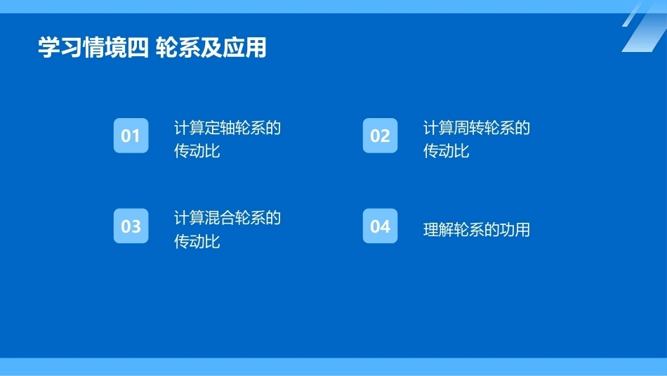 机械原理及应用：轮系及应用PPT教学课件.pptx_第2页
