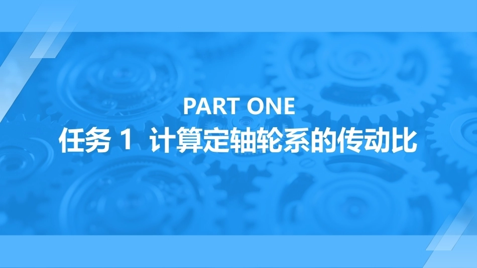 机械原理及应用：轮系及应用PPT教学课件.pptx_第3页