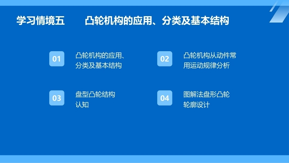 机械原理及应用：凸轮机构PPT教学课件.pptx_第2页