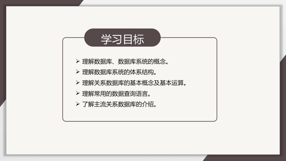 计算机导论：数据库技术PPT教学课件.pptx_第2页