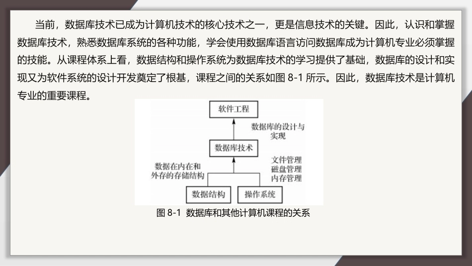 计算机导论：数据库技术PPT教学课件.pptx_第3页