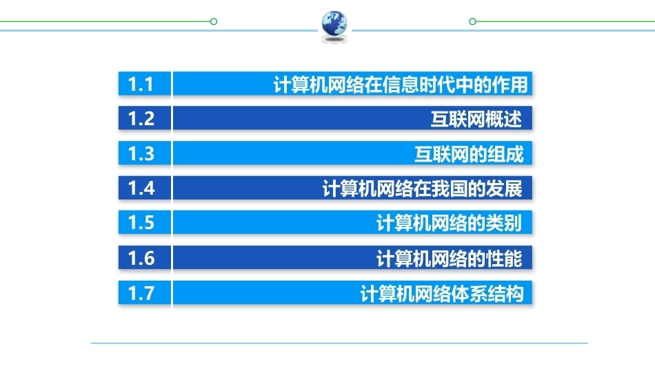 计算机网络（第9版）：概述PPT教学课件.pptx_第2页