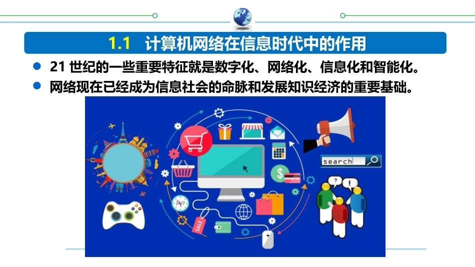 计算机网络（第9版）：概述PPT教学课件.pptx_第3页