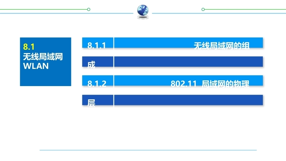 计算机网络（第9版）：无线网络和移动网络PPT教学课件.pptx_第3页