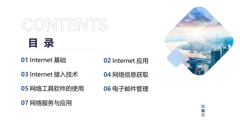 计算机网络基础中职：Internet基础与应用PPT教学课件.pptx_第2页