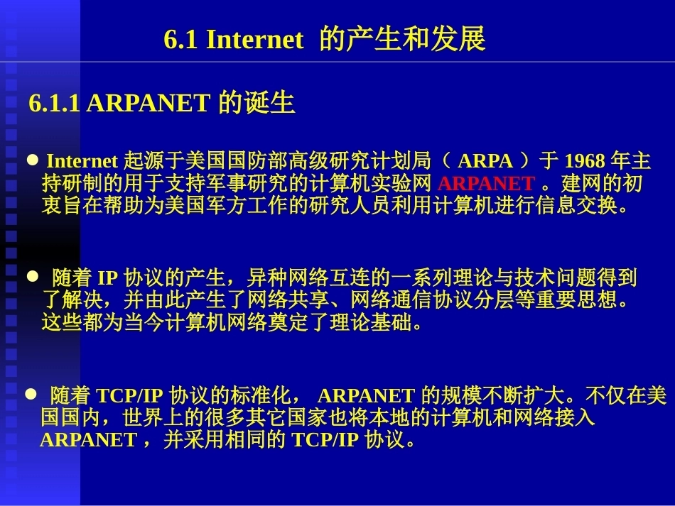 计算机网络技术基础（第7版）：Internet基础知识PPT教学课件.pptx_第2页