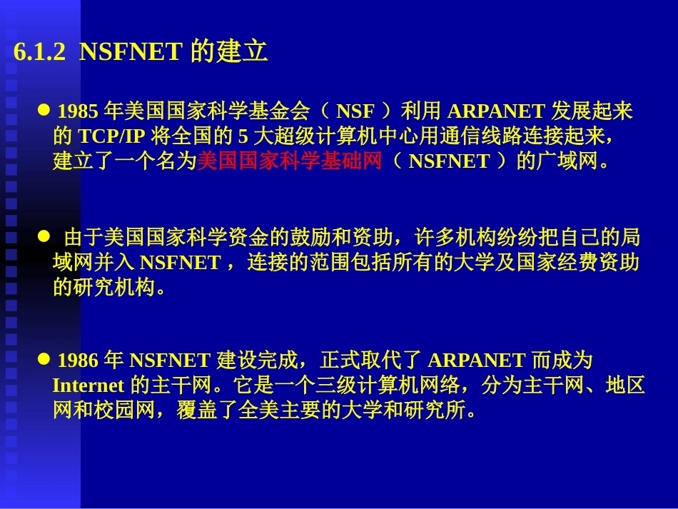 计算机网络技术基础（第7版）：Internet基础知识PPT教学课件.pptx_第3页
