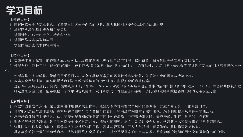 计算机网络技术项目化教程：网络安全PPT教学课件.pptx_第2页