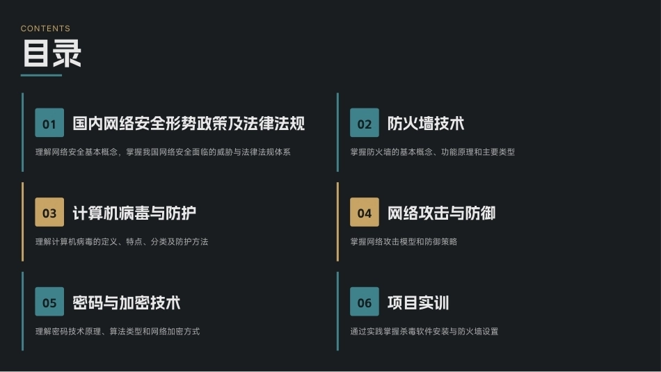 计算机网络技术项目化教程：网络安全PPT教学课件.pptx_第3页