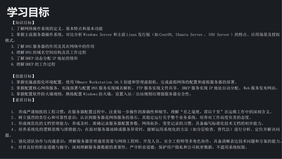 计算机网络技术项目化教程：网络服务器的安装与配置PPT教学课件.pptx_第2页