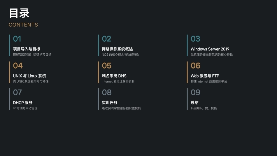 计算机网络技术项目化教程：网络服务器的安装与配置PPT教学课件.pptx_第3页