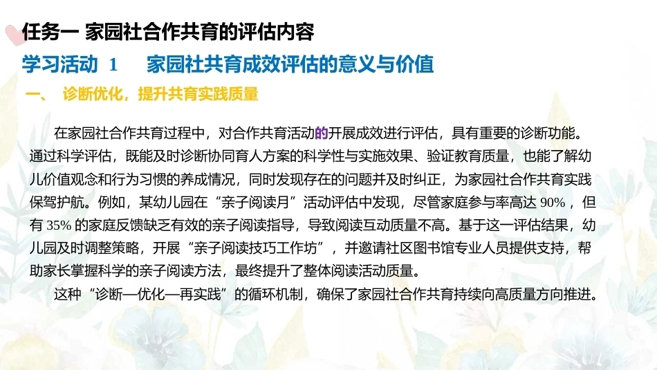 家园社合作共育：家园社合作共育的成效评估PPT教学课件.pptx_第3页