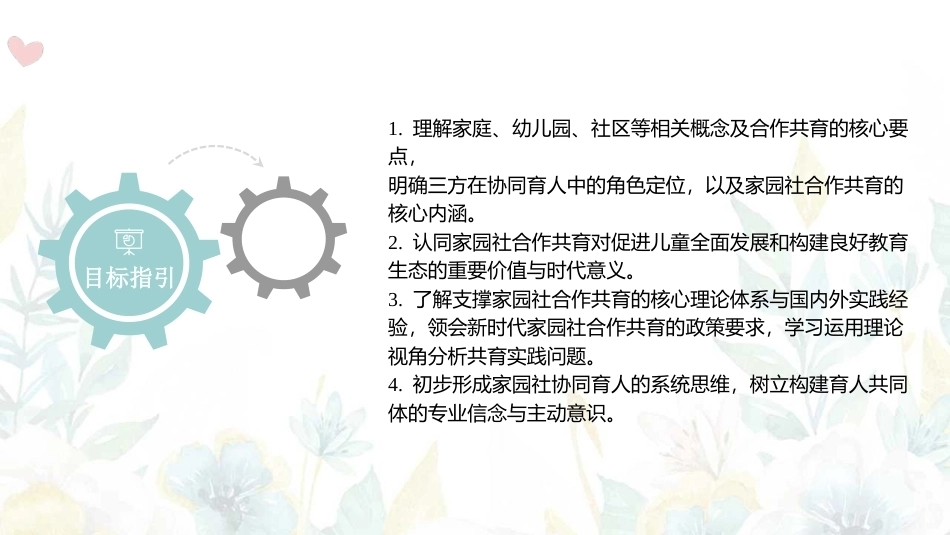 家园社合作共育：家园社合作共育的理论基础PPT教学课件.pptx_第2页