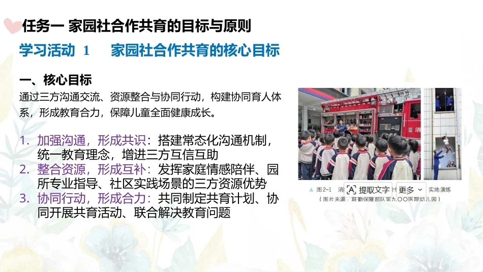 家园社合作共育：家园社合作共育的目标与途径PPT教学课件.pptx_第3页