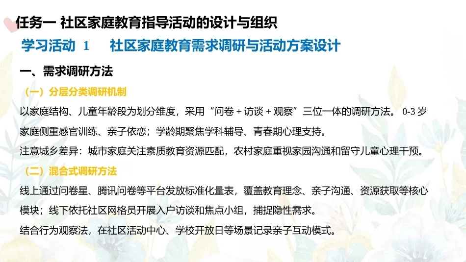 家园社合作共育：社区共育活动的设计与组织PPT教学课件.pptx_第3页