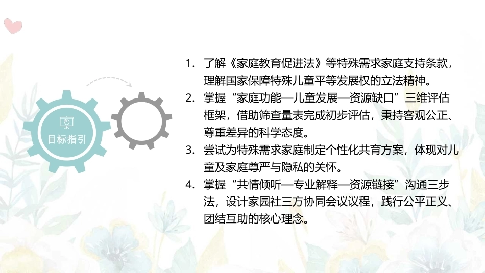 家园社合作共育：特殊需求家庭的家园社共育指导PPT教学课件.pptx_第2页