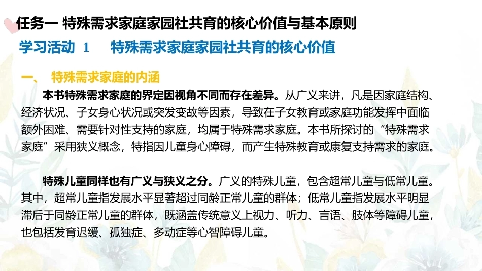 家园社合作共育：特殊需求家庭的家园社共育指导PPT教学课件.pptx_第3页