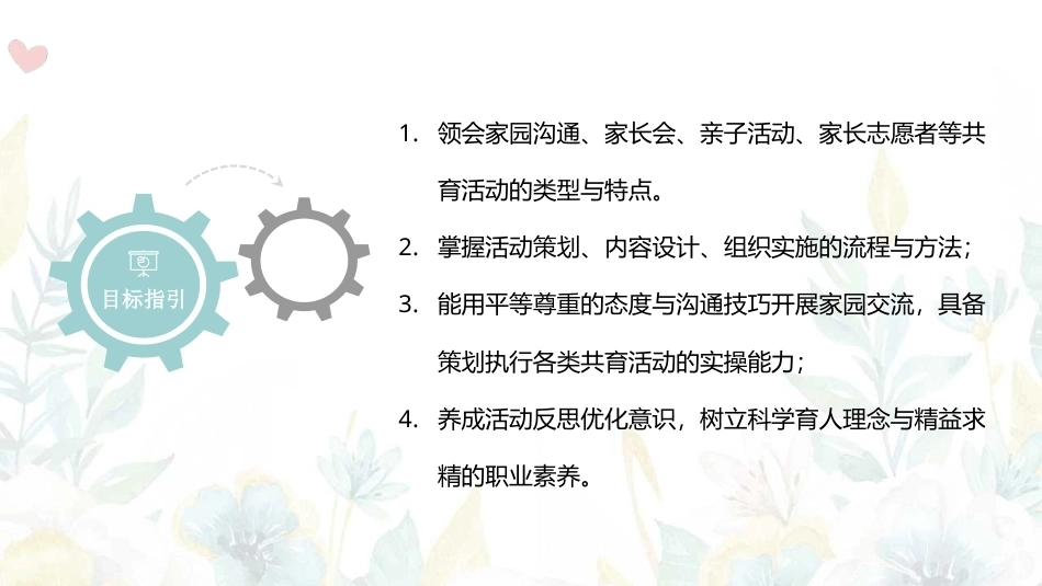 家园社合作共育：幼儿园共育活动的设计与组织PPT教学课件.pptx_第2页