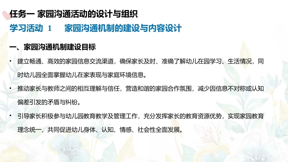 家园社合作共育：幼儿园共育活动的设计与组织PPT教学课件.pptx_第3页