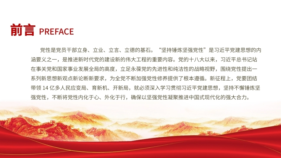 2026坚持锤炼坚强党性PPT党员干部主题党课课件.pptx_第2页