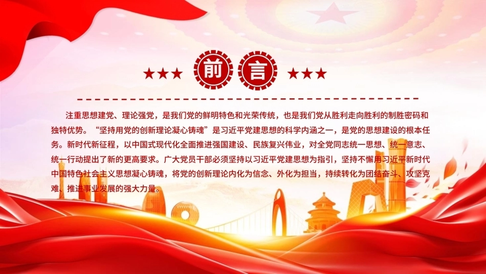 2026坚持用党的创新理论凝心铸魂PPT党课课件.pptx_第2页