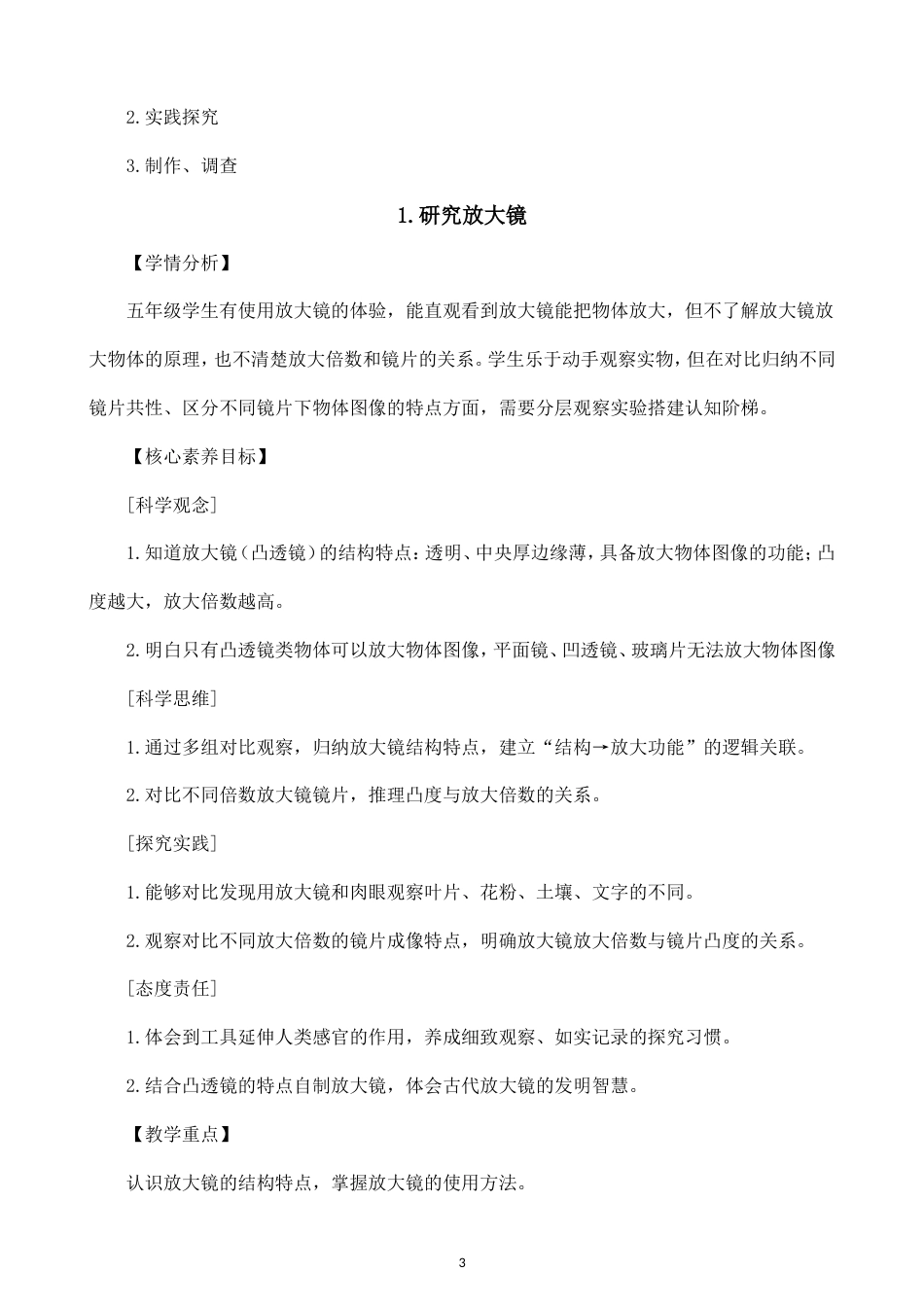 小学科学新教科版五年级上册全册教案（2026秋季最新版）.doc_第3页