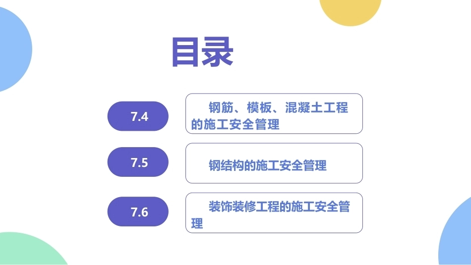 建筑工程质量与安全管理（第2版）：分部分项工程的施工安全管理PPT教学课件.pptx_第3页