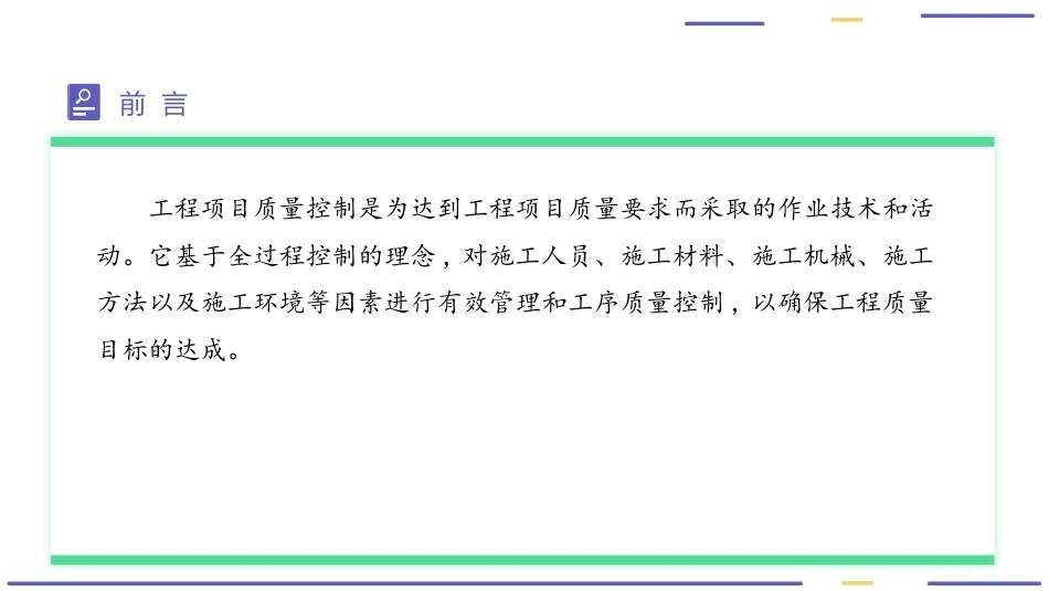 建筑工程质量与安全管理（第2版）：工程项目质量控制PPT教学课件.pptx_第3页