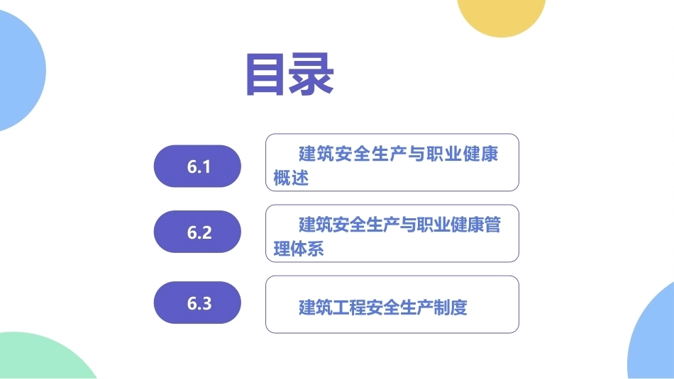 建筑工程质量与安全管理（第2版）：建筑安全生产与职业健康管理PPT教学课件.pptx_第2页