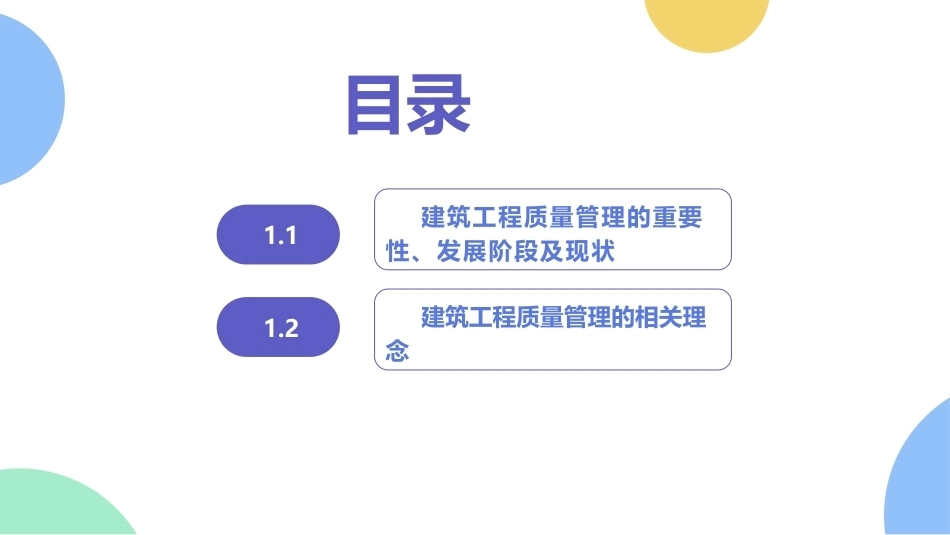 建筑工程质量与安全管理（第2版）：建筑工程质量管理基础知识PPT教学课件.pptx_第2页