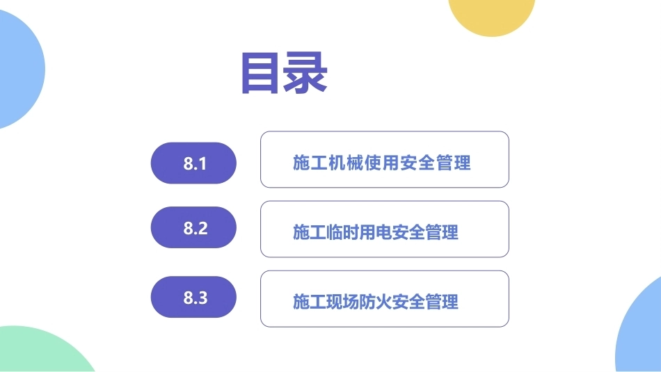 建筑工程质量与安全管理（第2版）：建筑施工机械、用电、防火安全管理PPT教学课件.pptx_第2页
