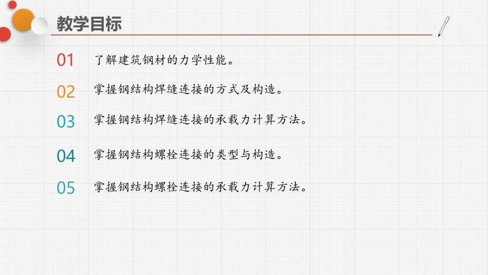建筑结构：钢结构PPT教学课件.pptx_第3页