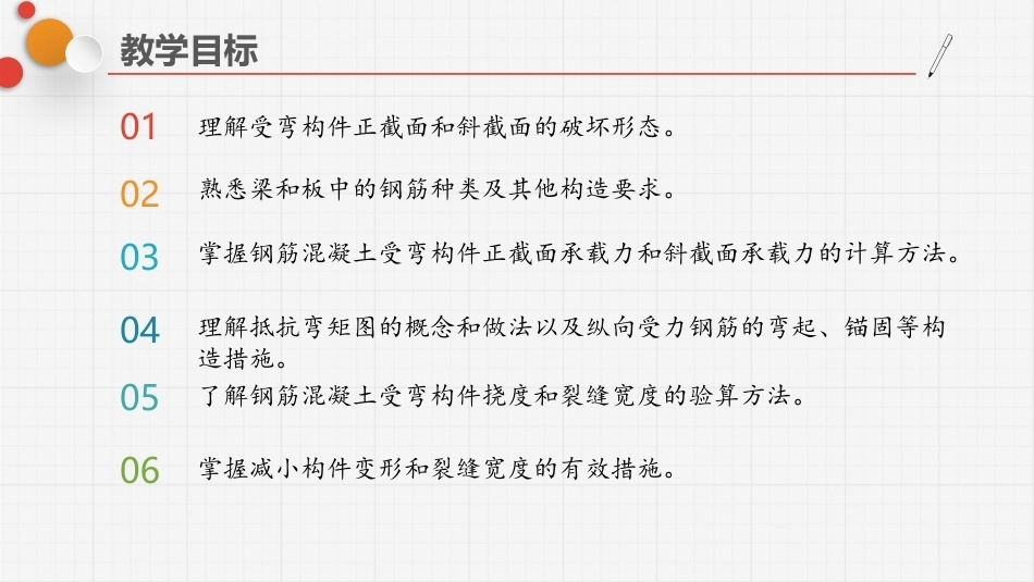 建筑结构：钢筋混凝土受弯构件PPT教学课件.pptx_第3页