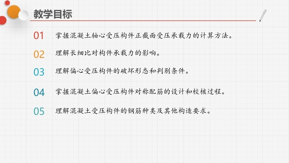 建筑结构：钢筋混凝土纵向受力构件PPT教学课件.pptx_第3页